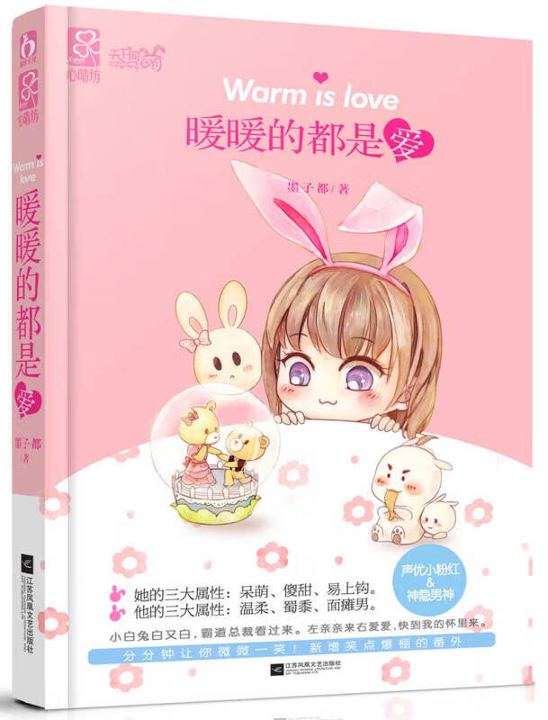 暖暖的都是爱【正版好书,下单速发】