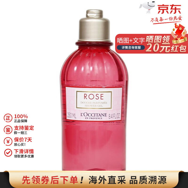 欧舒丹(loccitane)(loccitane)樱花沐浴啫喱 玫瑰皇润肤沐浴露香氛