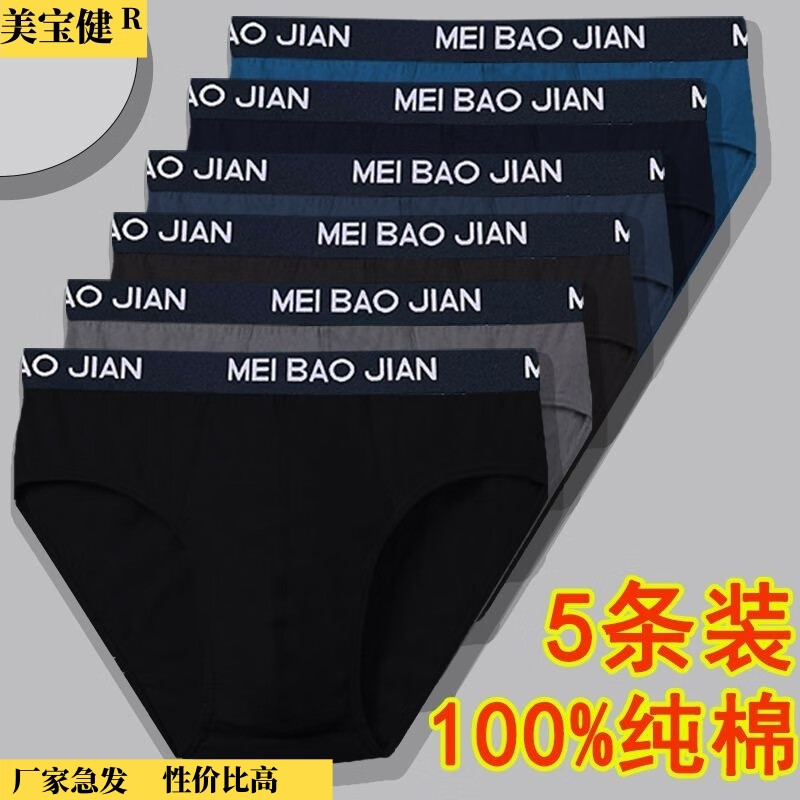 美宝健【纯棉100%】男士内裤三角裤透气吸汗全棉裤头中老年宽松爸爸裤衩 5条厂家急售(100%纯棉 多色发 5条 3XL (130-150斤
