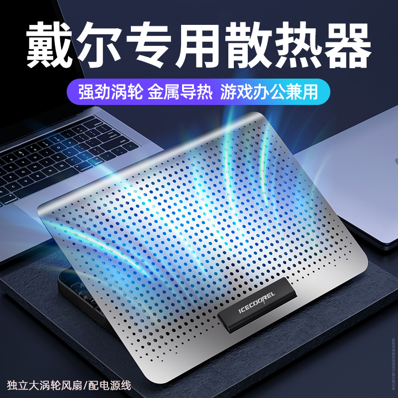 戴尔(dell)笔记本专用散热器适用g3游匣g7灵越g15电脑g5通用静音风扇