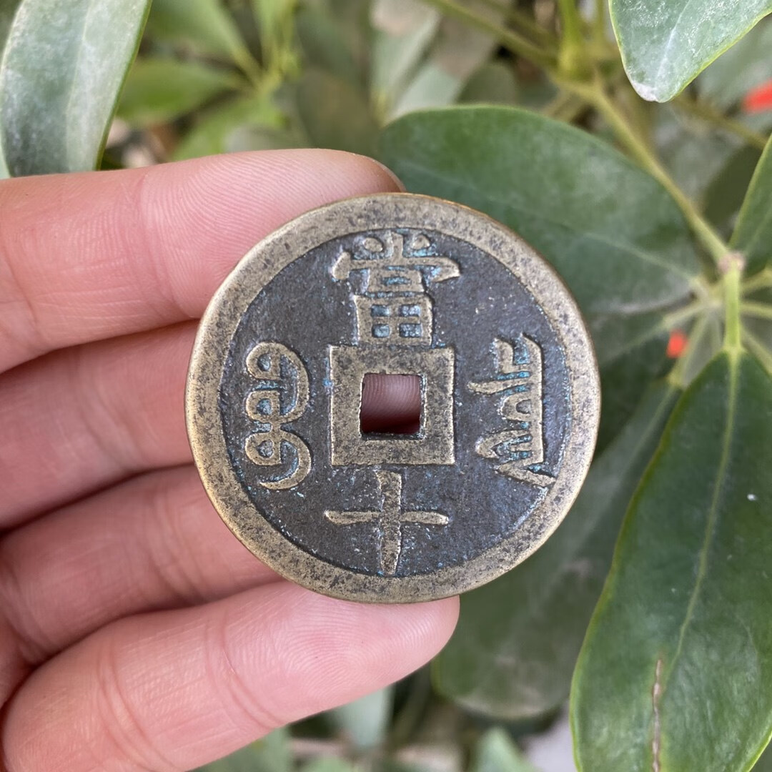 神至 古币铜钱收藏 方孔铜钱乾隆重宝当千乾隆通宝sn0814 铜钱