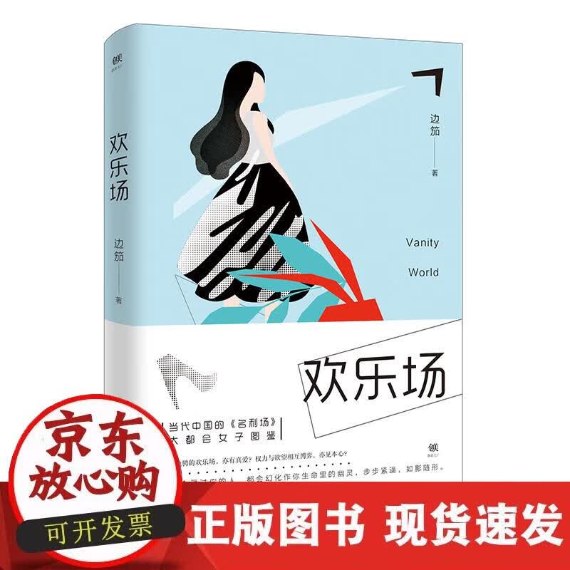 【正版现货】欢乐场