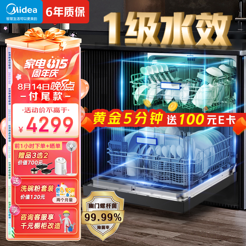 美的（Midea）15套 嵌入式洗碗机RX600P 新一级水效 三星消毒 分层洗 热风烘干 三层喷臂 家用 智能 骄阳系列