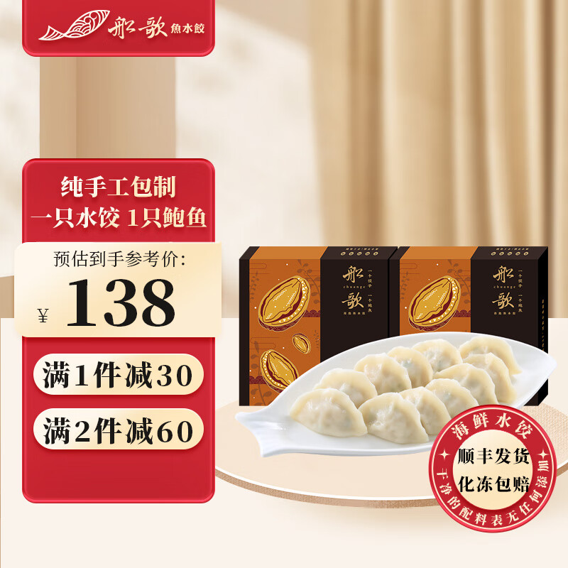 船歌鱼水饺总裁鲍鱼水饺多味组合装(手工海鲜速冻饺子 生鲜 早餐夜宵)