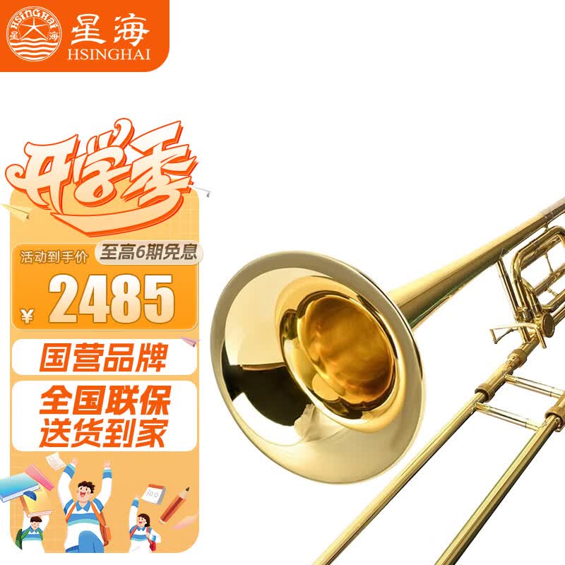 星海长号拉管降B-F变调次中音长号专业演奏乐队考级管弦乐团XTT-130怎么样,好用不?