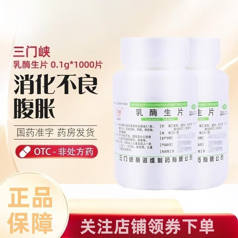 三门峡 乳酶生片0.