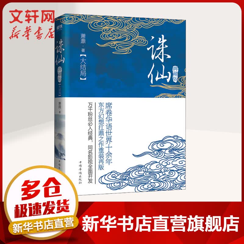 诛仙 大结局 典藏版