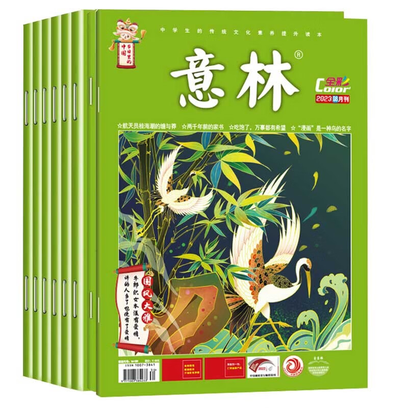 意林期刊 全彩2023年01月-08月 