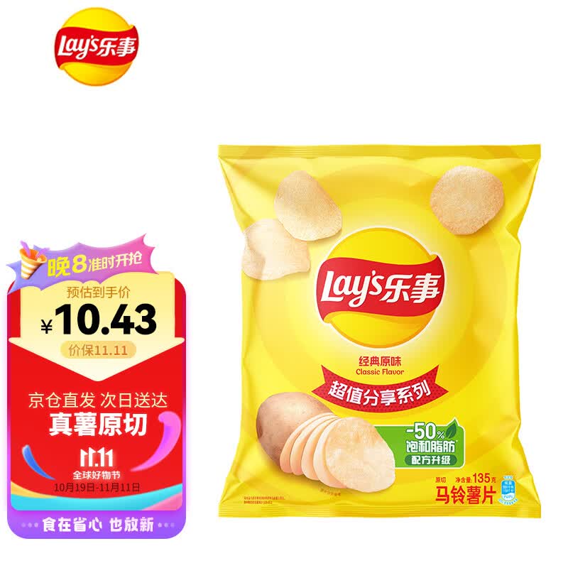 乐事（Lay's）薯片 休闲零食 美国经典原味 135克高性价比高么？
