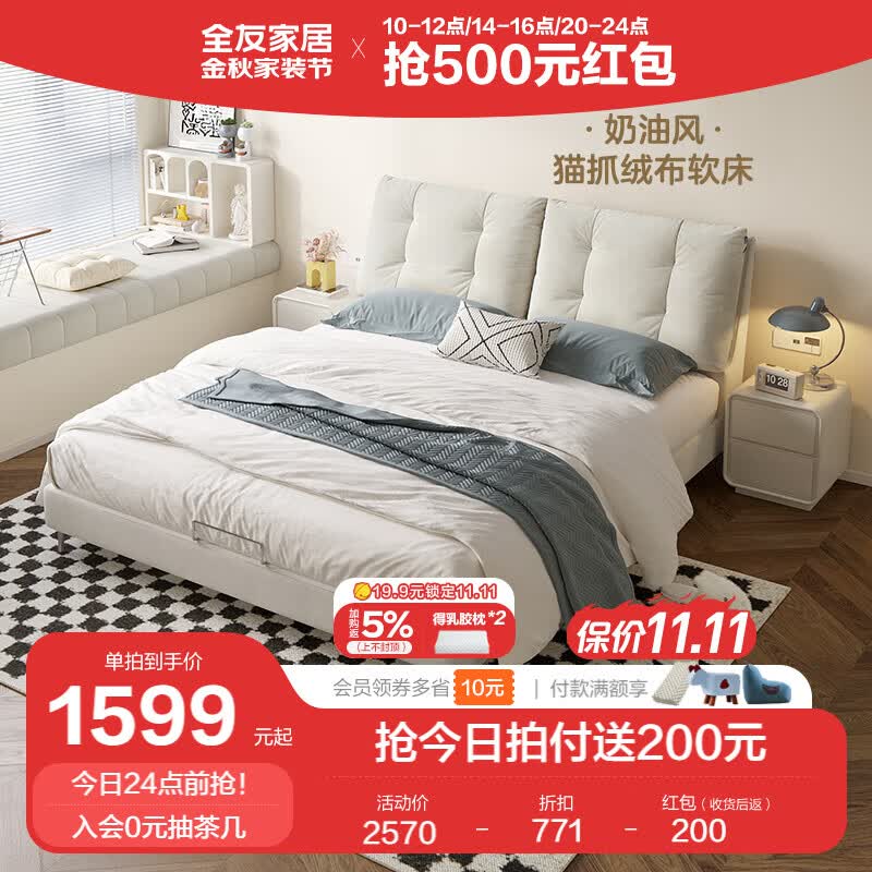 全友家居床奶油风猫抓绒布床双人床主卧室分区软靠布艺床婚床115029 1.8m单布床（不含床头柜、床垫）高性价比高么？