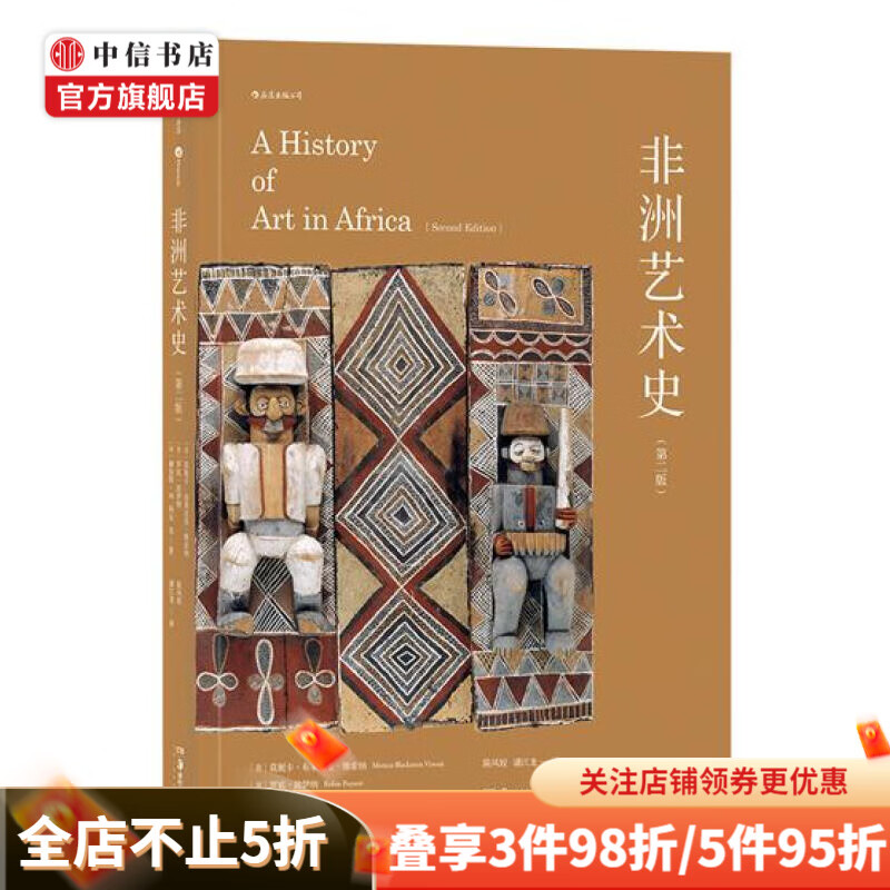 非洲艺术史第二版