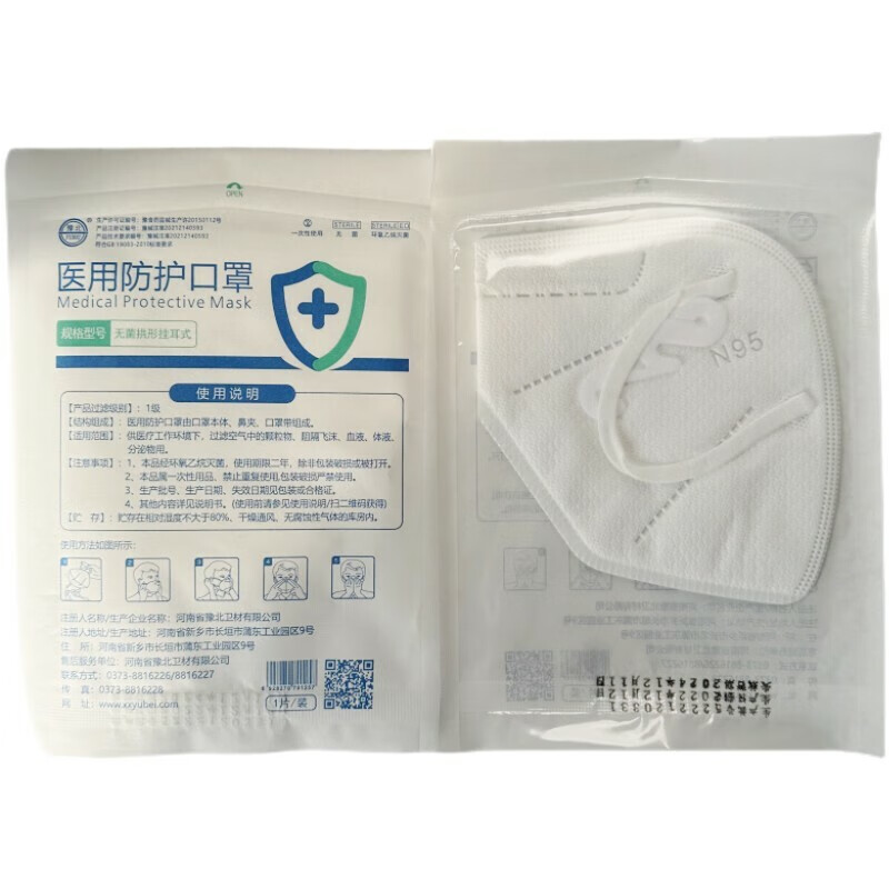 豫北(yubei)n95防护口罩灭菌感染一次性医疗级别医护独立口罩 豫北n95