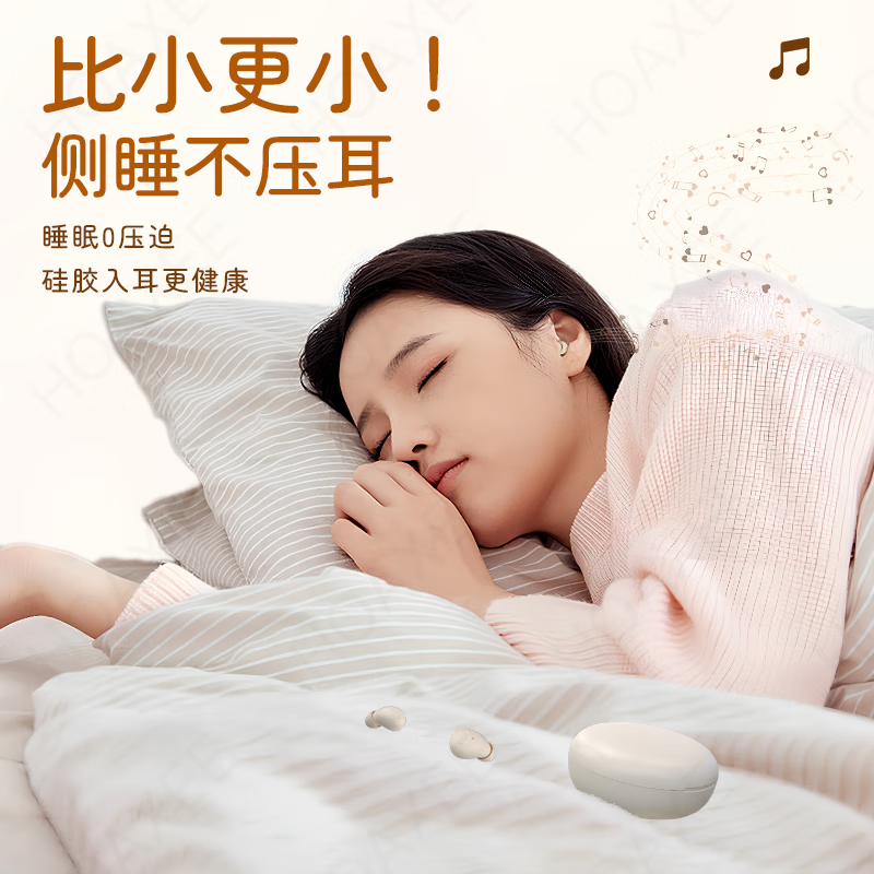 HOAXEE迷你蓝牙耳机隐形隐藏式睡眠睡觉专用超小型全入耳式无线降噪排行前十大品牌超长续航asmr音乐游戏 肤色【LED数显+助眠降噪+长续航】 磨砂质感+蓝牙5.4+不闪灯+上班用