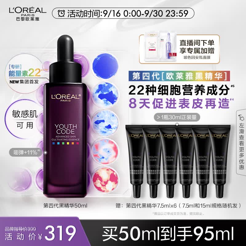 欧莱雅黑精华4.0 50ml 肌底液紧致修护抗皱保湿 面部护肤品生日礼物女使用感如何?