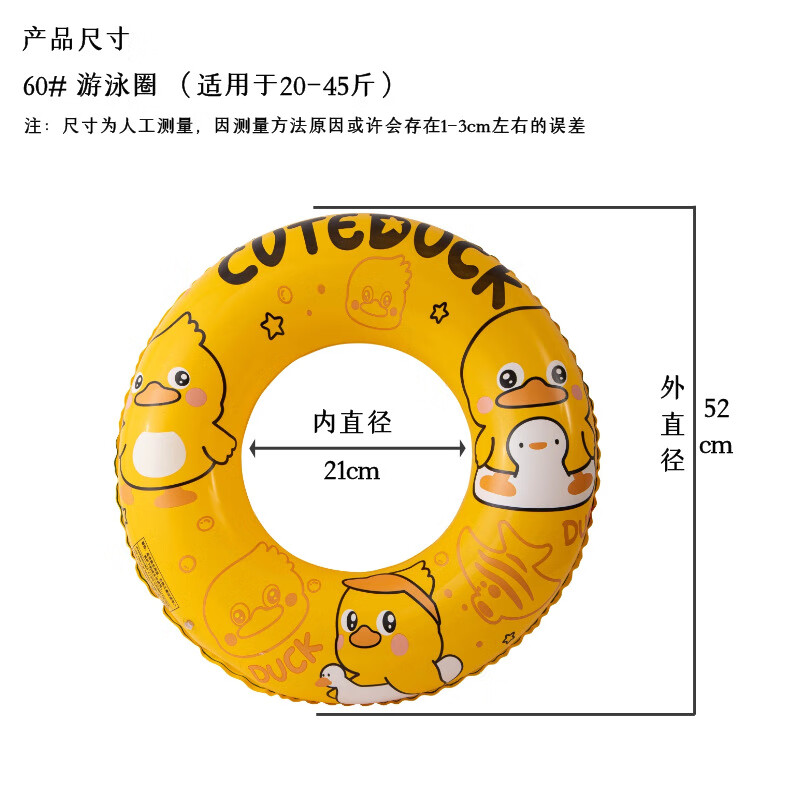 小黄鸭儿童加厚游泳圈宝宝卡通充气防侧翻腋下圈 60#（1个装）