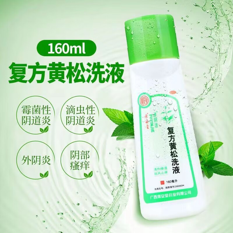 源安堂 肤阴洁 复方黄松洗液160ml 湿热下注带下量多外阴炎瘙痒止痒
