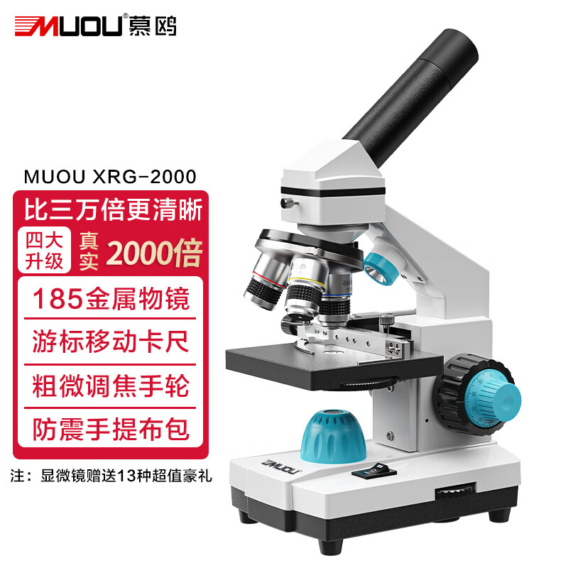 慕鸥（MUOU）XRG2000 光学电子显微镜儿童专业小学初中生专用生物科学实验室