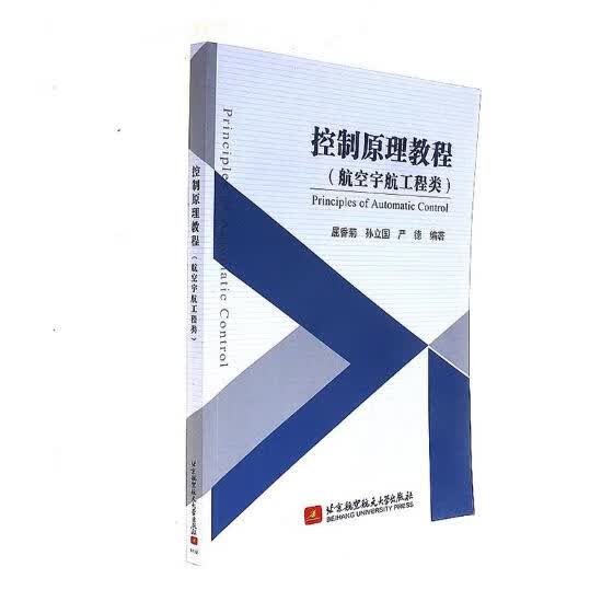 控制原理教程
