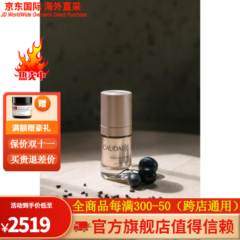 欧缇丽（CAUDALIE）Premier Cru多肽眼霜浮肿减少细纹皱纹提拉紧致 15ml No Color os or os