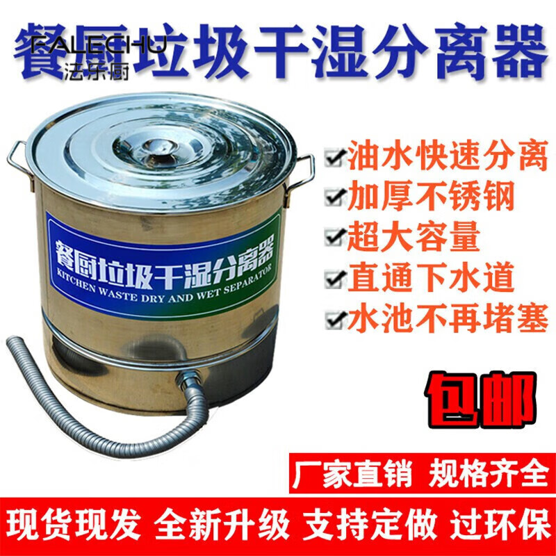 法乐厨餐厨垃圾干湿分离器不锈钢多功能泔水桶厨房饭店潲水油水分离