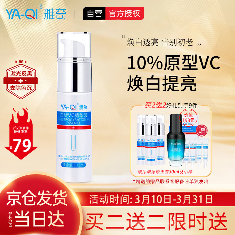 雅奇 左旋VC精华液维C精华熊果苷原液皮秒术后反黑晒后溶斑油修护15ml