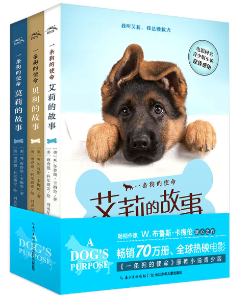 一条狗的使命:全3册