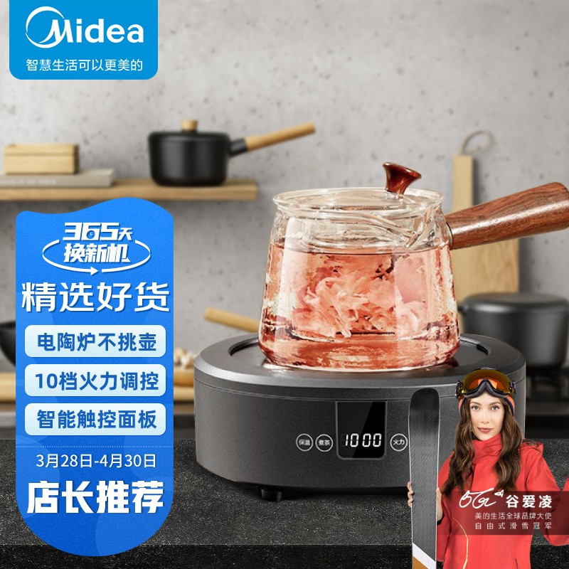 谷爱凌推荐美的midea电陶炉养生煮茶电磁炉小巧家用电陶茶炉不挑壶