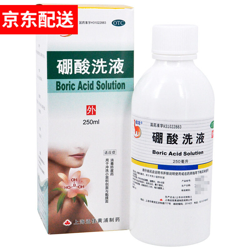 信龙 硼酸洗液 3% 250ml/瓶 小面积创面黏膜消毒硼酸溶液 1盒