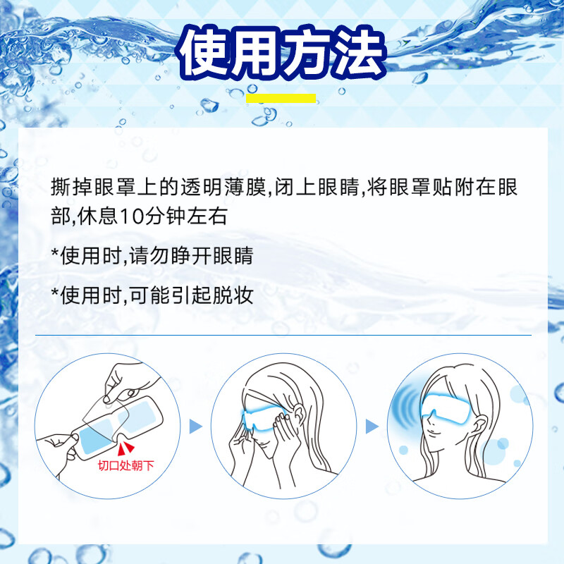 小林制药冰醒舒清凉眼罩 冷敷遮光贴合眼部缓解放松 【1盒装】5片
