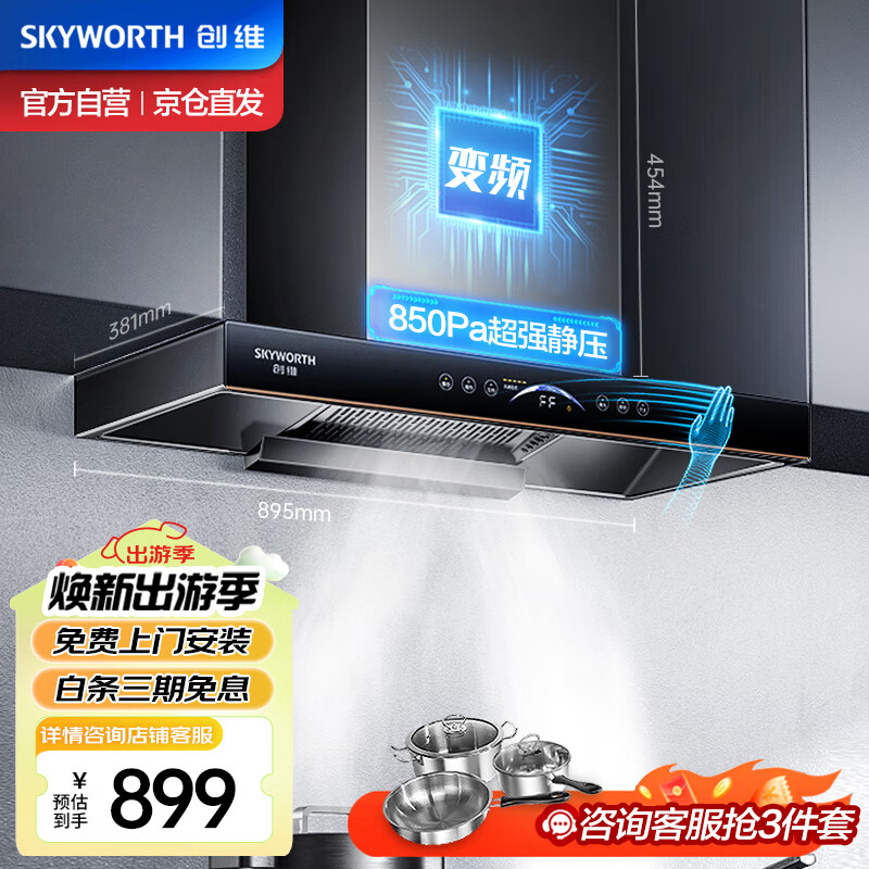 创维（Skyworth）抽油烟机家用 欧式顶吸式 直流变频油烟机 23立方爆炒大吸力超大静压 T型排烟机 自动清洗 Y011