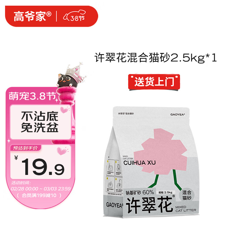 高爷家许翠花混合猫砂 不粘底强吸水 除臭猫砂不可冲厕所怎么样,好用不?