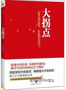 大拐点,袁剑著,中信出版社,9787508632827