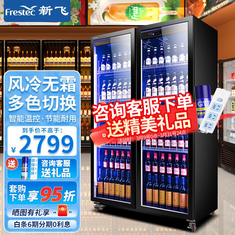 新飞（Frestec）啤酒柜酒吧冷藏展示柜商用超市保鲜柜冰柜饮料柜酒水展示柜冷藏网红冰柜商用冷柜 风冷全屏柜大双门升级款
