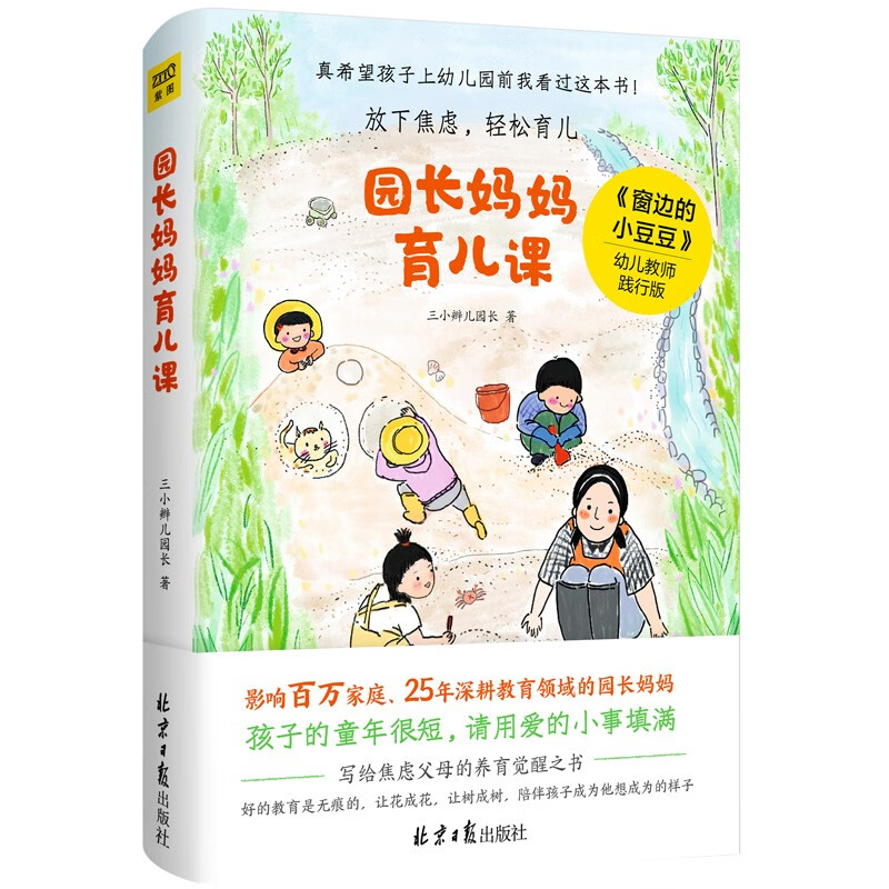 园长妈妈育儿课详情图