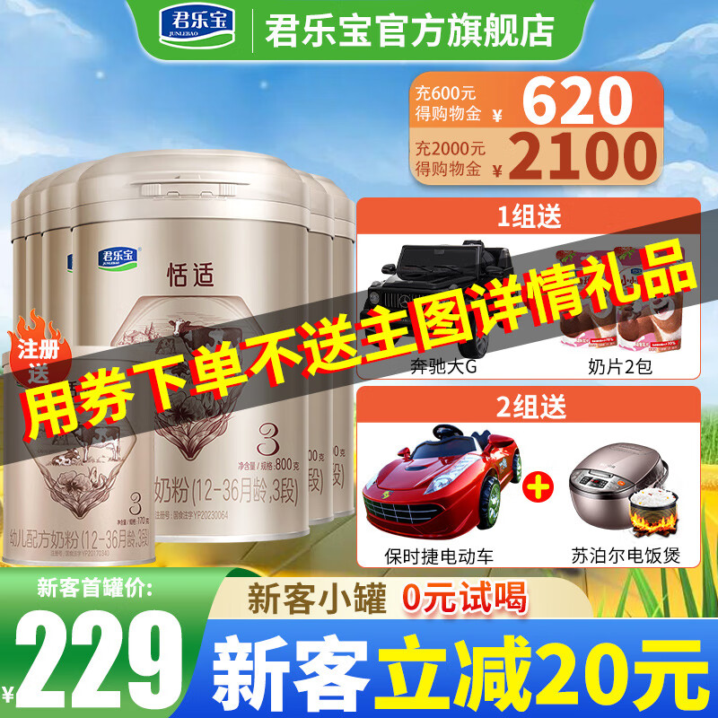 君乐宝（JUNLEBAO）恬适3段幼儿配方奶粉 (12-36月龄)800g 小分子蛋白 800g*6罐怎么看?