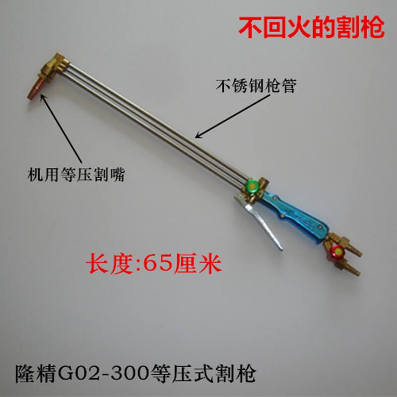 磐筱隆精牌g02-300不锈钢三管防回火内混等压式割炬割枪手工氧气割把