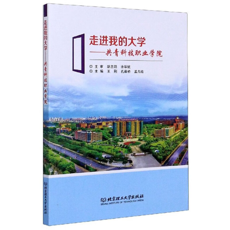 走进我的大学 共青科技职业学院