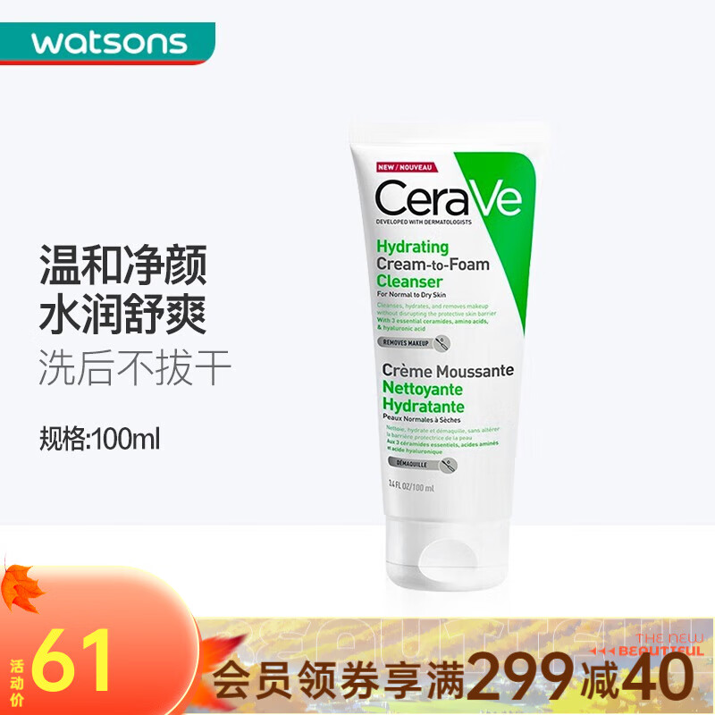 适乐肤（CeraVe） 屈臣氏氨基酸修护保湿泡沫洁面乳100毫升 *1