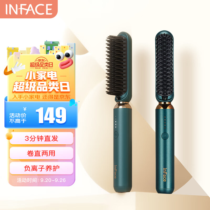 inFace负离子直发梳卷发棒直板夹蓬松夹板棒卷发梳电梳子短发打理卷直两用干湿生日礼物女送老婆送女友怎么样,好用不?