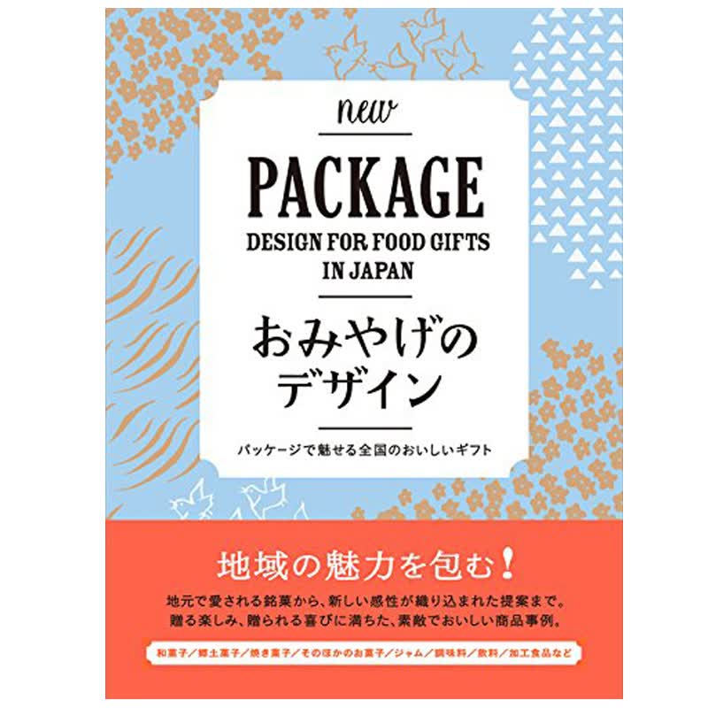 おみやげのデザイン，特产包装设计 日文包装设计图书书籍进口原版