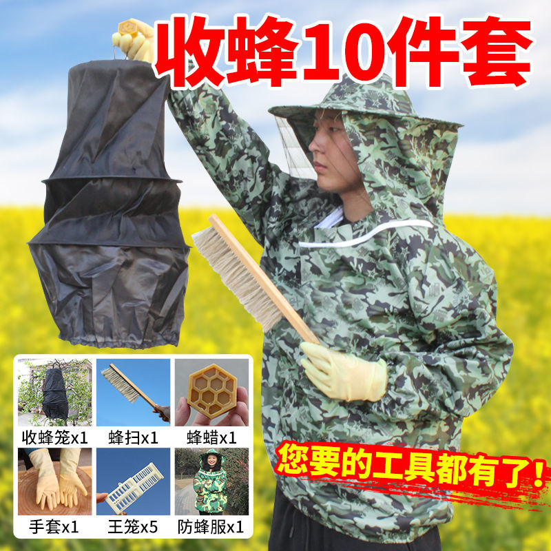 蜂之家 抓蜜蜂衣服全套收蜂笼半身加肥加大防蜂服加大码养蜂衣养蜂防蛰透气加厚取蜜防护服 收蜂10件套【五星款】属于什么档次？
