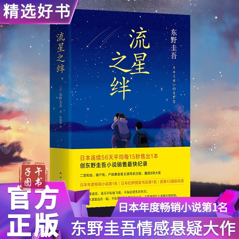 【东野圭吾】全套小说套装全集书京东图书 