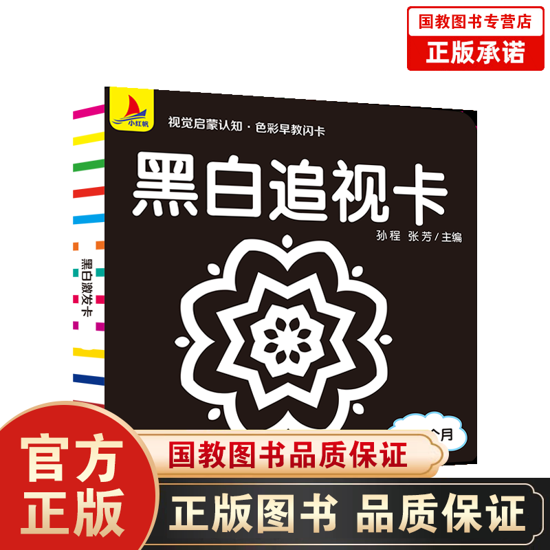 幼儿启蒙图书智力开发看图识字卡蔬菜水果婴儿数字卡拼音昆虫汽车启蒙颜色认知绘本益智早教婴儿黑白卡片 黑白激发卡一视觉启蒙认知·色彩早教闪卡