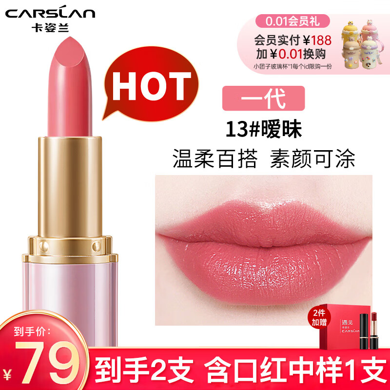 卡姿兰口红轻雾感哑光唇膏女持久滋润不易掉色不易沾杯情人节礼物送女友 13#暧昧