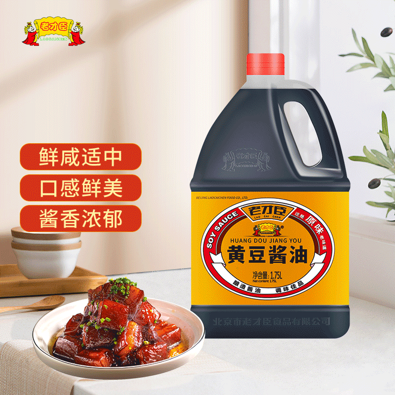 老才臣 黄豆酱油 1.75L酿造酱油 上色酱油 炒菜酱油 1.75L*1桶