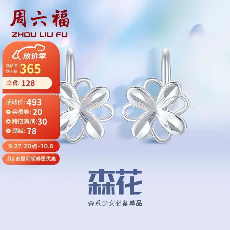 周六福PT950铂金耳钉女 森花白金小花耳饰 PT093154 约1g 一对 怎么样,好用不?