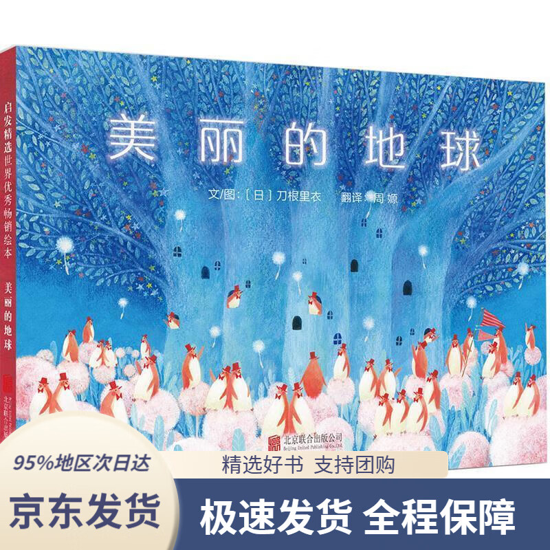 【新华书店正版】美丽的地球学校重点环保系列绘本3-6岁(启发出品)文