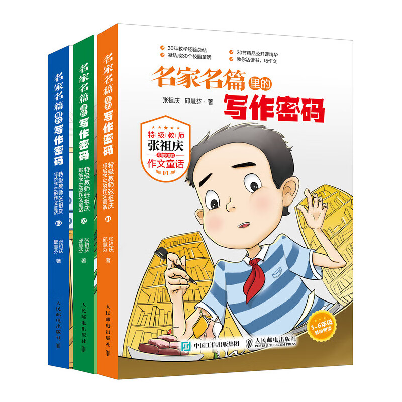 名家名篇里的写作密码  特级教师张祖庆写给学生的作文童话(优枢学堂出品)怎么样,好用不?