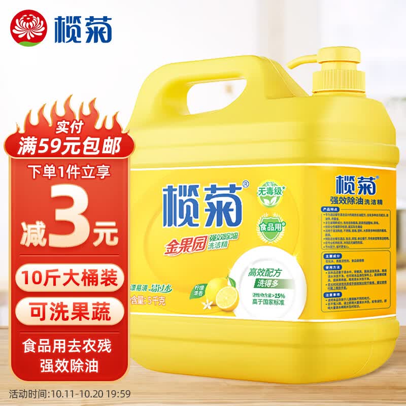 榄菊柠檬洗洁精大桶5kg 金果园餐具洗涤灵果蔬清洗剂食品用级别洗涤剂属于什么档次？