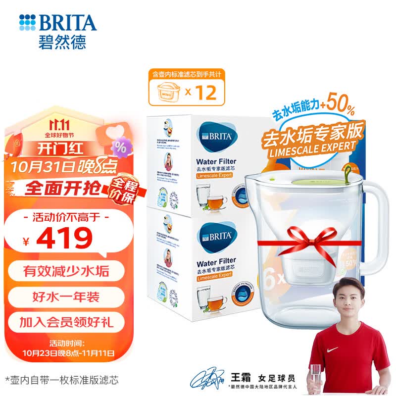 碧然德（brita） 设计师滤水壶净水过滤壶家用滤芯3.5L大容量+去水垢专家版滤芯套装 专家版滤芯11枚+设计师水壶绿（到手1壶12芯）属于什么档次？